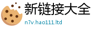 2025新澳门2025免费原料尚2025年正版资料免费最新版本大全